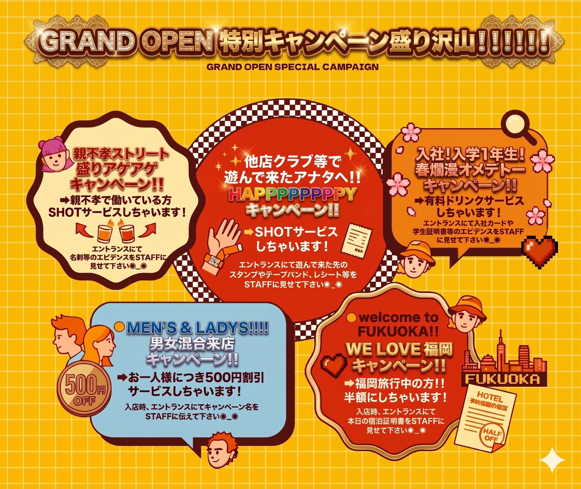 特別キャンペーン