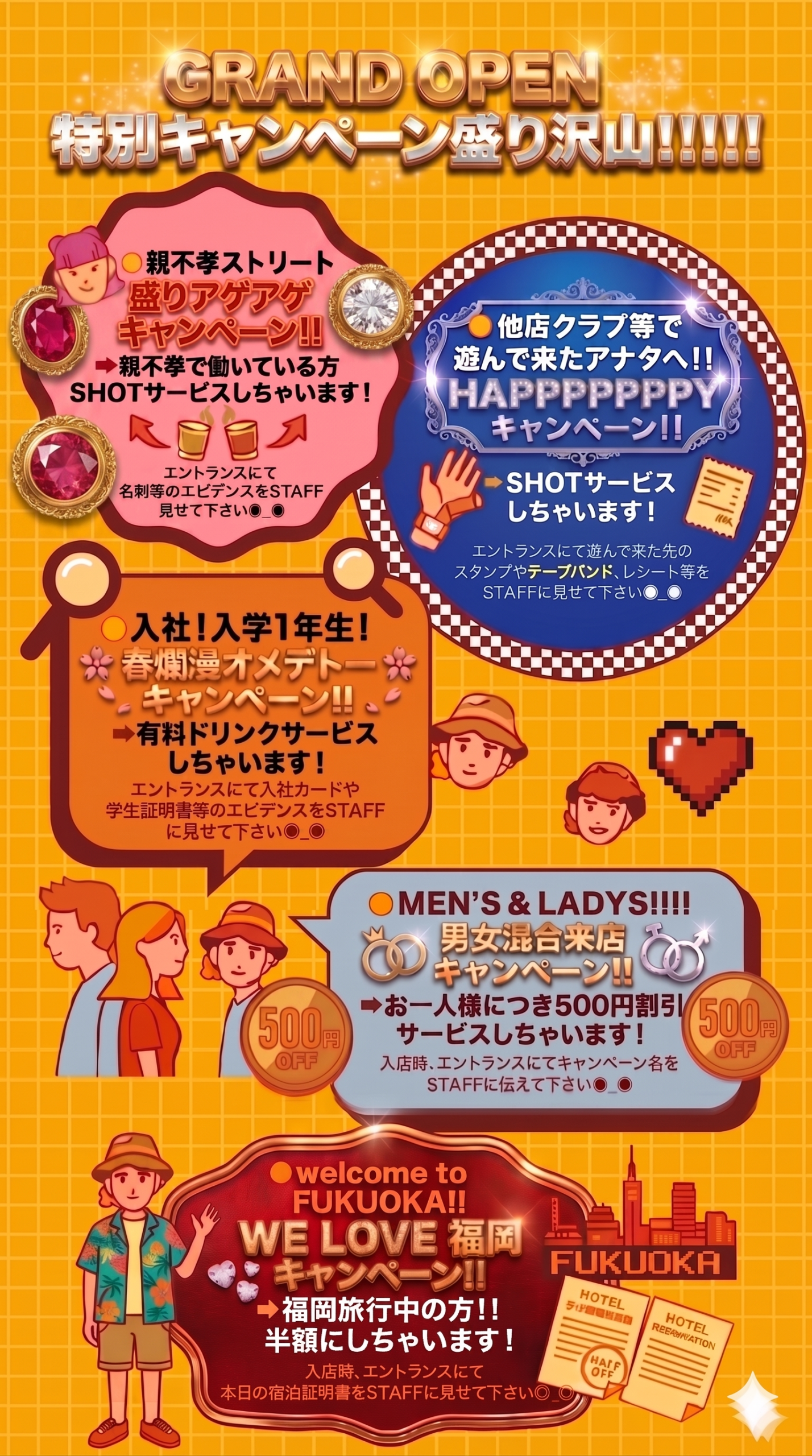 特別キャンペーン